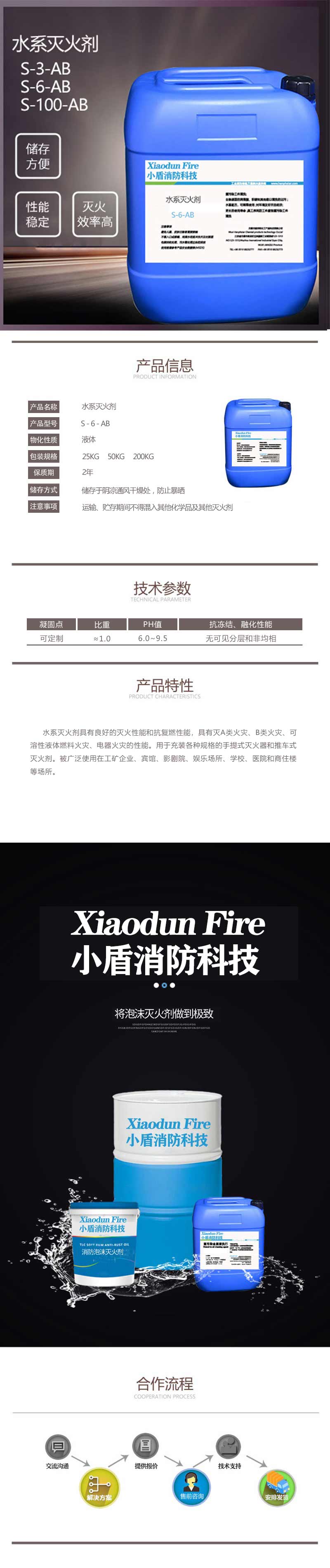 水(shuǐ)系滅火(huǒ)劑 S-6-AB