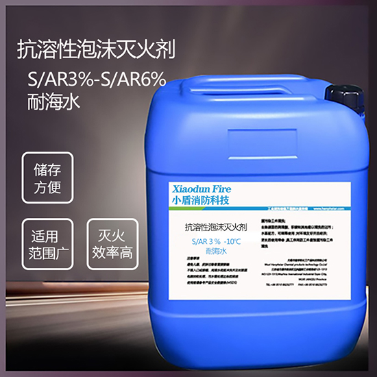 S/AR3% -10℃ 耐海(hǎi)水(shuǐ) 抗溶性